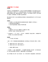 幼儿园：小班数学教案  学习2的加法 185