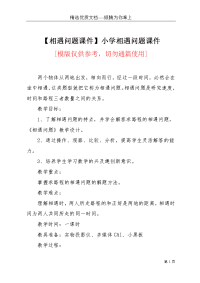 【相遇问题课件】小学相遇问题课件(共4页)
