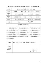 浅谈新课标下初高中文言文教学衔接