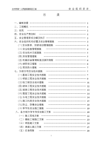 人民医院新院区工程安全施工组织设计1.doc