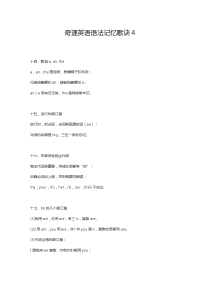 奇速英语语法记忆歌诀4