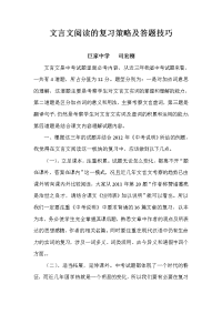 文言文复习策略