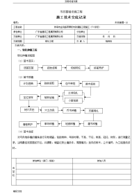 绿化的工程施工技术交底记录簿