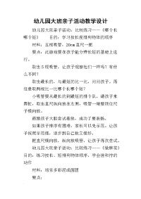 2019幼儿园大班亲子活动教学设计