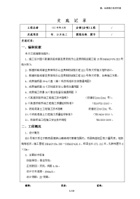 墩、台身施工技术交底