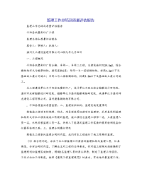 监理工作总结及质量评估报告