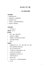 室内设计师工作手册