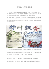 关于端午节的手抄报模板.docx