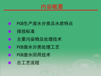 《CB废水处理技术》PPT课件