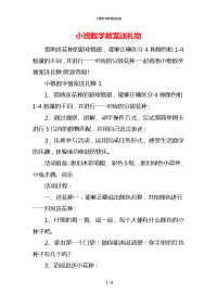 小班数学教案送礼物