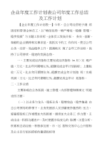 企业年度工作计划表公司年度工作总结及工作计划