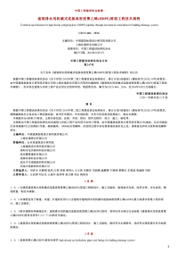 建筑排水用机械式连接高密度聚乙烯（HDPE）管道工程技术规程,CECS440：2016