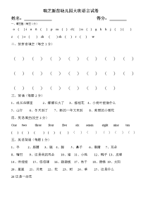 瑞芝新苗幼儿园大班数学试卷.doc