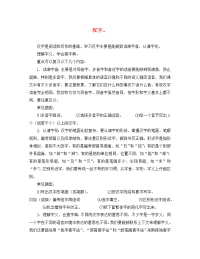 小学怎样做汉字类练习题