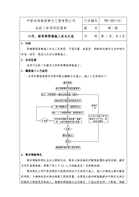 桥梁薄壁墩施工技术交底