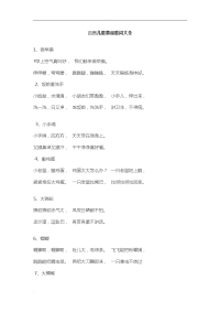 百首儿歌童谣歌词大全可自编手指操