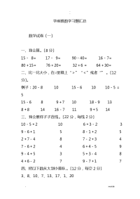 学前班数学习题汇总