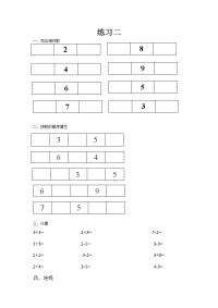 学前班数学练习二