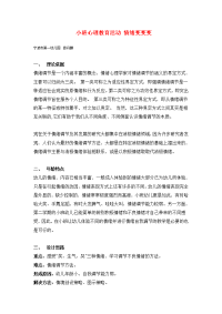 《幼儿园小班教案》小班心理教育活动