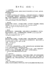 初中英语语法动词一教案