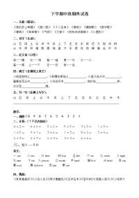 下学期中班语文期终试卷.doc