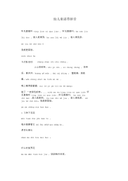 幼儿童谣带拼音