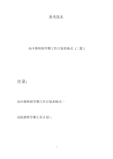 高中教师新学期工作计划表格式(二篇).docx