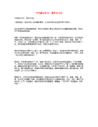 中考语文满分作文那件长毛衫