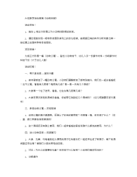 《推荐幼儿园教案》大班数学活动教案《动物回家》 .