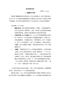高考政策分析