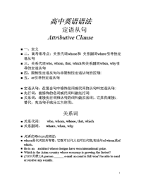 高中英语语法之定语从句