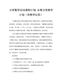 小班数学活动教案：水果分类教案(附教学反思).doc