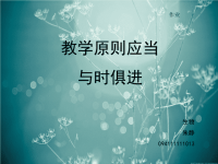 《教育学》ppt课件