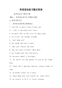 英语语法练习题及答案.docx