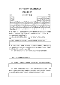 2011年全国高中化学竞赛模拟试题