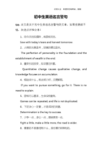 初中生英语名言警句