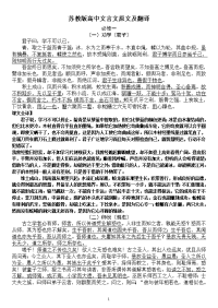 苏教版高中文言文(必修一——必修五)原文与翻译