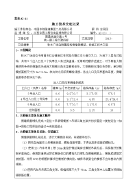 秋水广场附属结构侧墙钢模体系安装、拆除施工技术交底