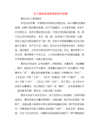 关于黄河诗词的母亲河手抄报.doc