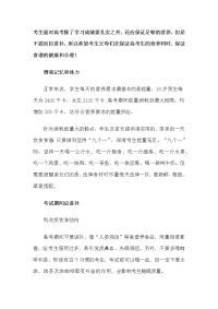 专家为高考生量身定制高考食谱