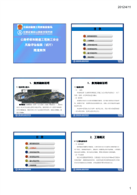 公路桥梁隧道工程施工安全风险评估指南案例-隧道.pdf