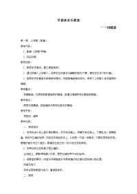 学前班音乐教案 刘斌霖