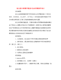 幼儿园中班数学教案5以内序数教学设计.doc