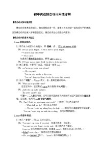 牛津初中英语 情态动词中考专题