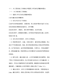 路网桥梁工程监理投标文件