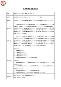 初中物理电现象教学设计教案