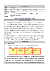 小学数学 平移与旋转 课件