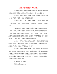 元旦手抄报图片简单又美观.doc