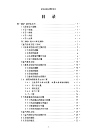 高层建筑给排水设计说明书