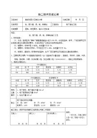 陕西小区高层商住楼地下室柱墙梁板楼梯砼工程施工技术交底记录